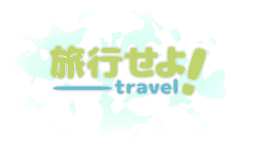 Japanese characters over rippling water spell 旅行せよ！ with a translation below that says Travel!.